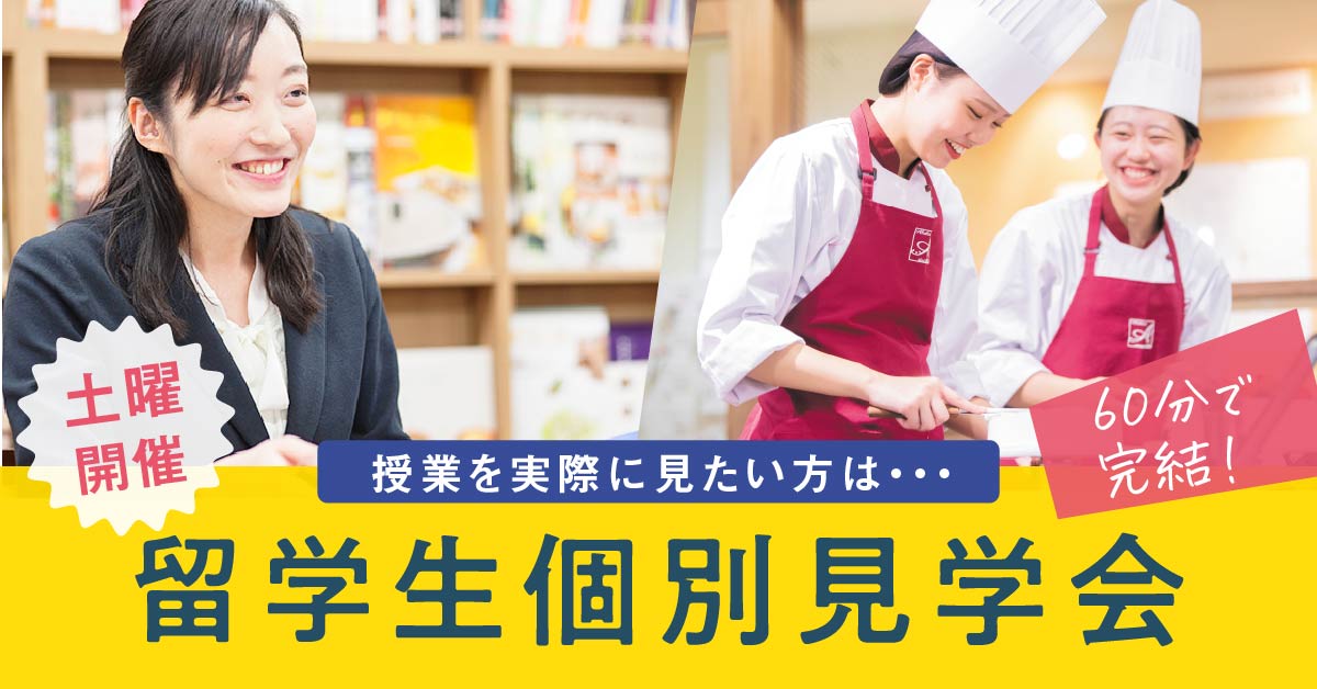 留学生個別学校見学会