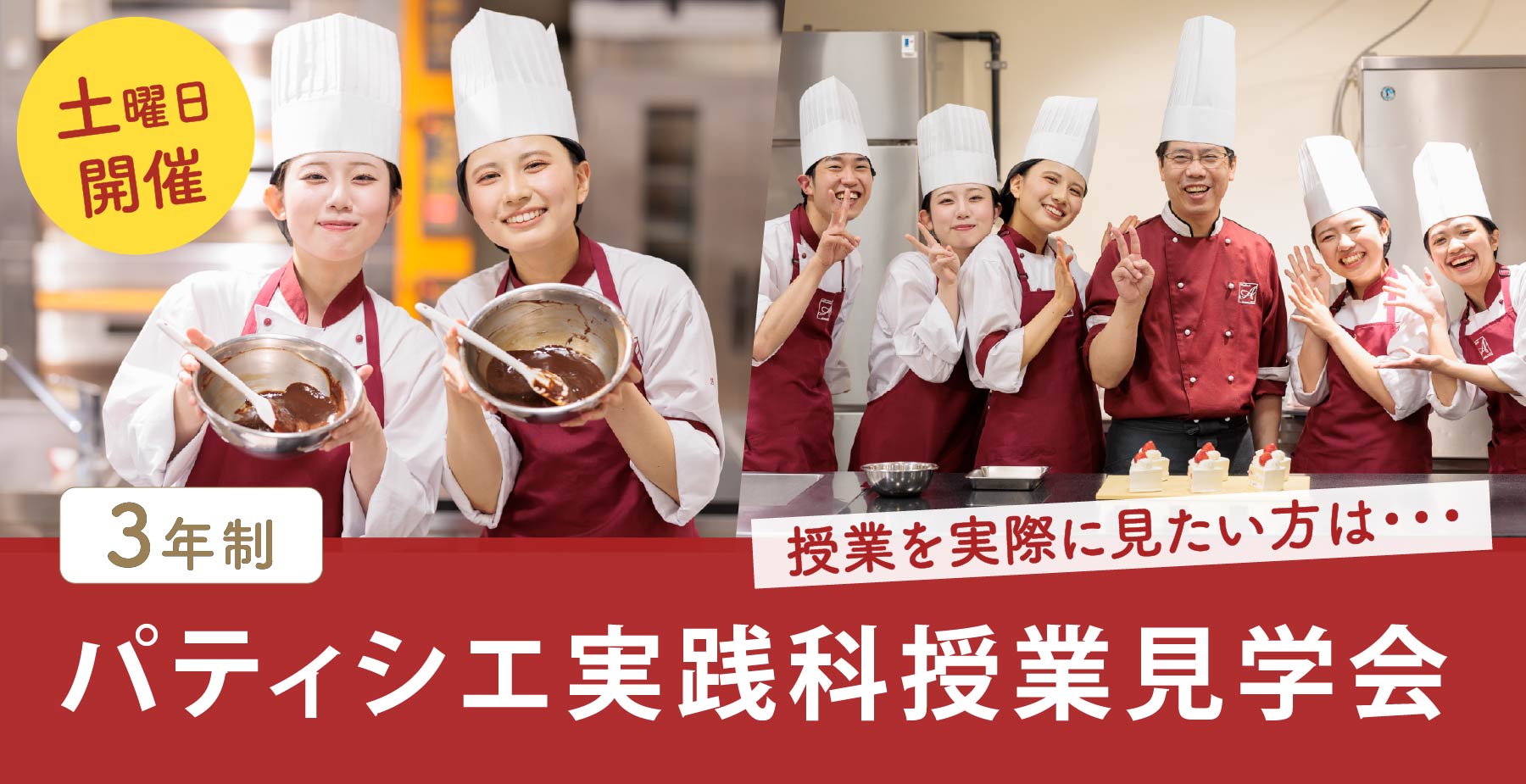 パティシエ実践科授業見学会
